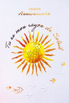 69-3111 Carte Anniversaire Tu es mon Rayon de Soleil peint à l'Aquarelle Hirondelles Vol d'Oiseaux - Finitions Dorure Or Doré + Gaufrage en Relief +1 Enveloppe Format 12x17cm - Fabriqué en Europe