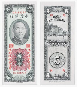 Billet de collection 5 yuan 1955 Taiwan / Matsu - Neuf - PR121
