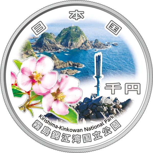 Pièce de monnaie en Argent 1000 Yens g 31.1 (1 oz) Millésime 2024 National Park System KIRISHIMA KINKOWAN